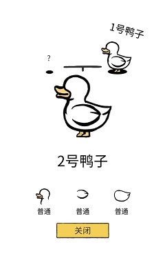 奇怪的鸭子2手游