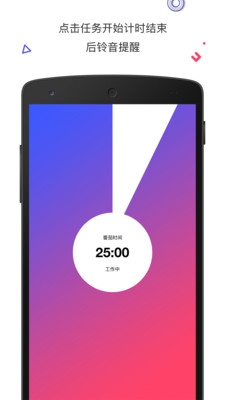 番茄钟app