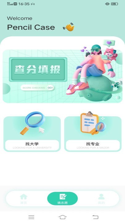 笔袋学习规划app官方版3