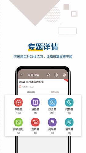 中考历史通app-1 中考历史通app