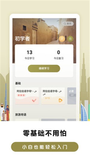 莱特阿拉伯语学习2