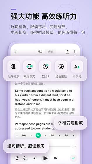 轻听英语app3