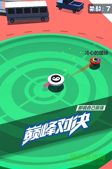 旋转陀螺多人对战游戏3