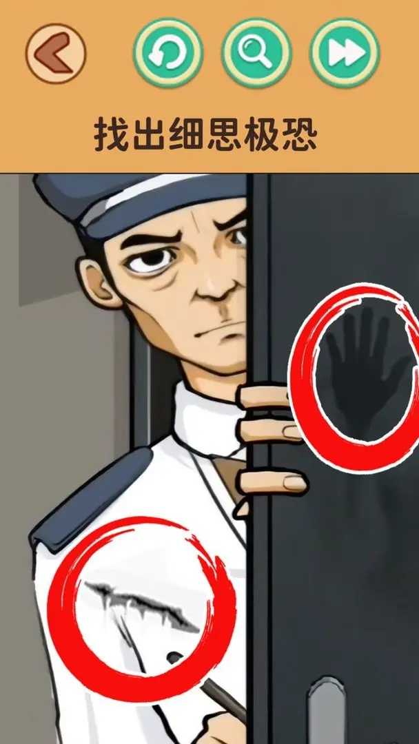 找出诡异处游戏官方安卓版3