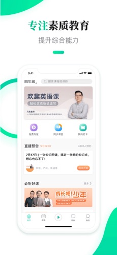 百师课堂手机版3