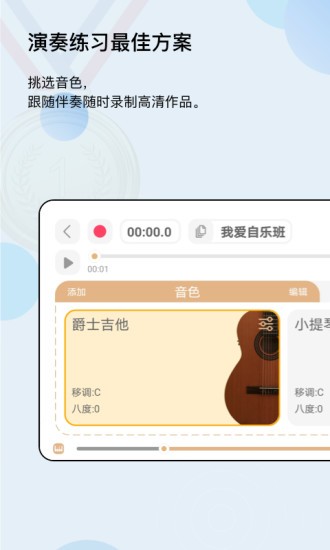 自乐班apk2