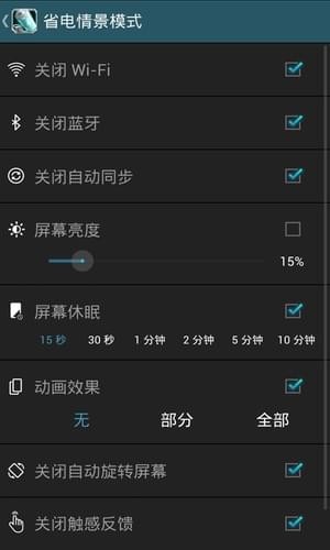 省电大师apk