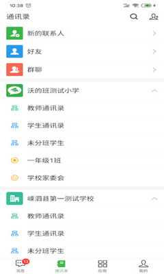 智慧教育平台app