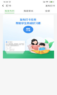 智慧教育平台app2