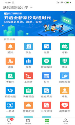 智慧教育平台app3