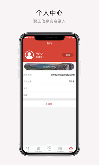 CAH职工e家软件安装