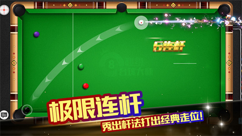 超级台球大师九游版2