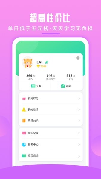 英语喵app官方版-1 英语喵app官方版