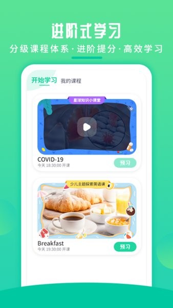 英语喵app官方版-2 英语喵app官方版