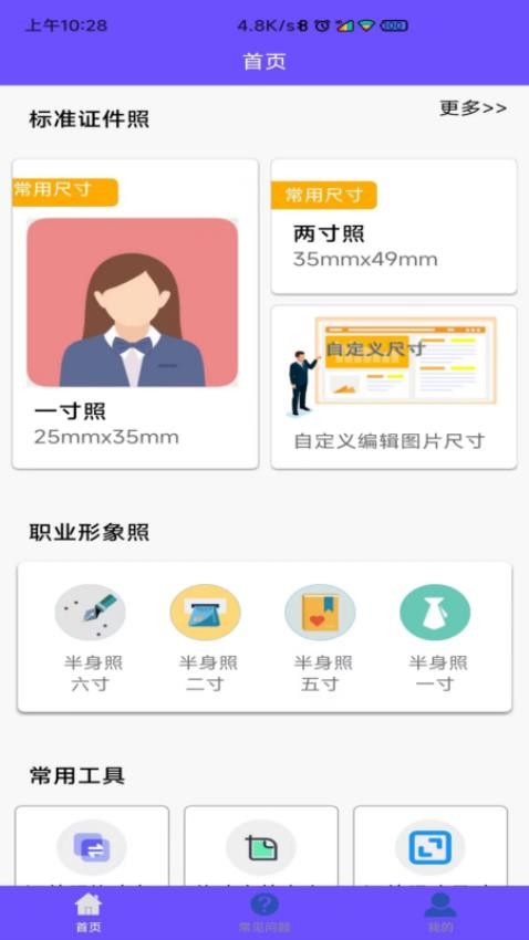 有颜证件照拍摄大师app3