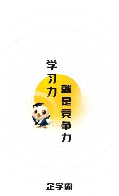 企学霸app1