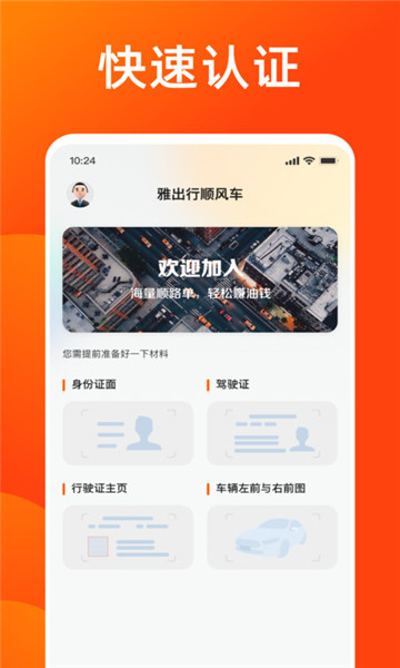 雅出行司机端app3