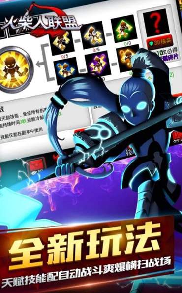 火柴人联盟3最新版1