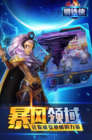 钢铁侠游戏手机版3