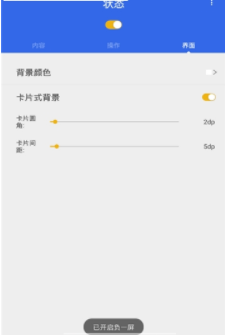 全局负一屏最新版2