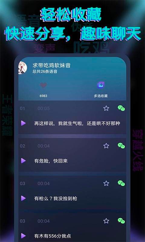 果果变声器3