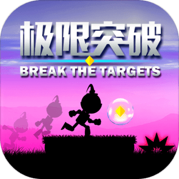 极限突破安卓版