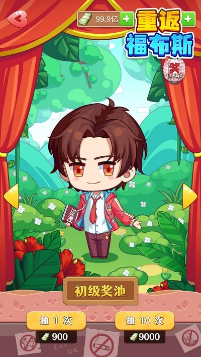 重返福布斯免广告版2