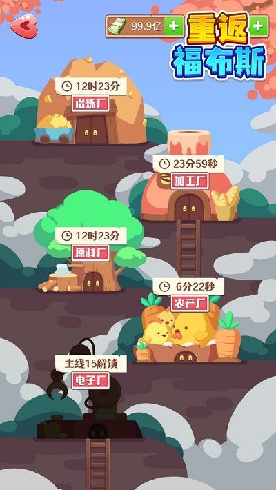 重返福布斯免广告版3