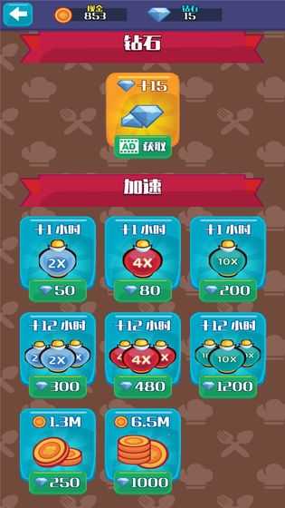 模拟快餐厅手游