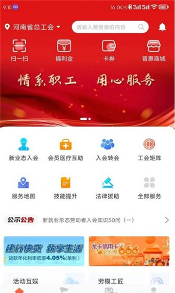 工会E卡最新版2