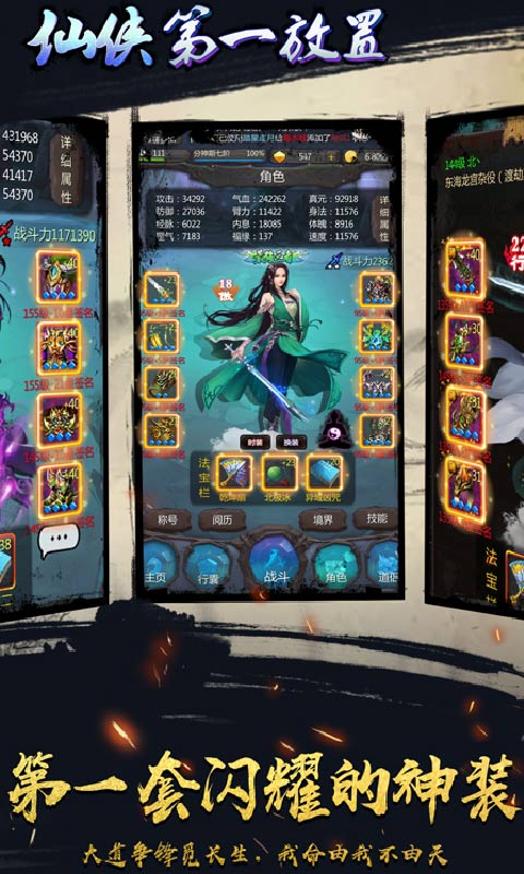 仙侠第一放置网络版3.4.52