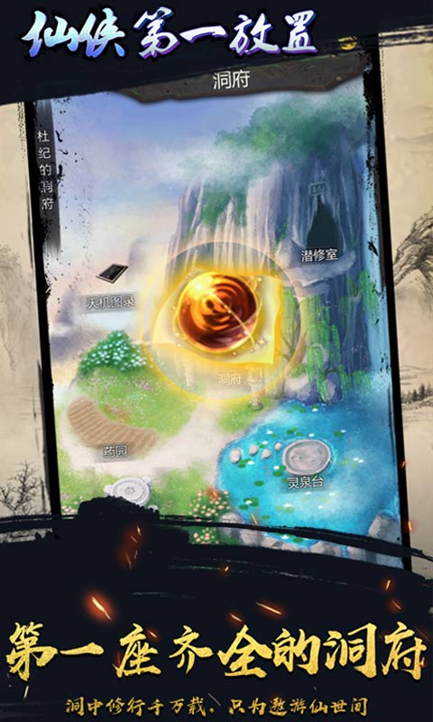 仙侠第一放置网络版3.4.53
