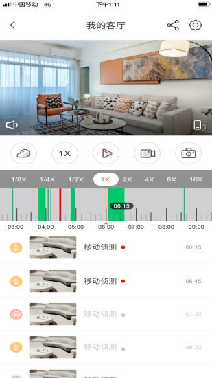 创维智慧云摄像头2