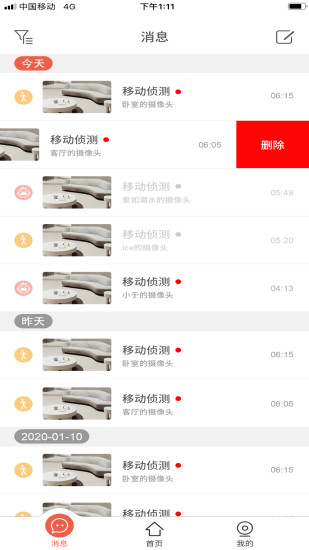 创维智慧云摄像头3