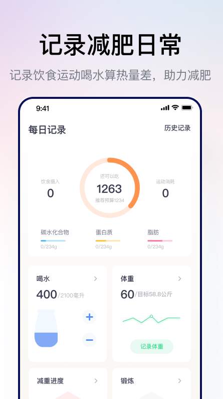 西柚轻断食app手机版