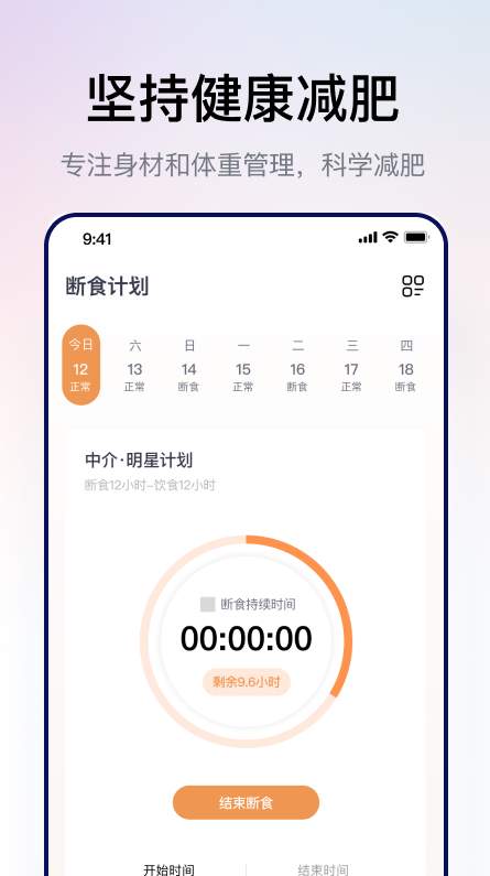 西柚轻断食app手机版2