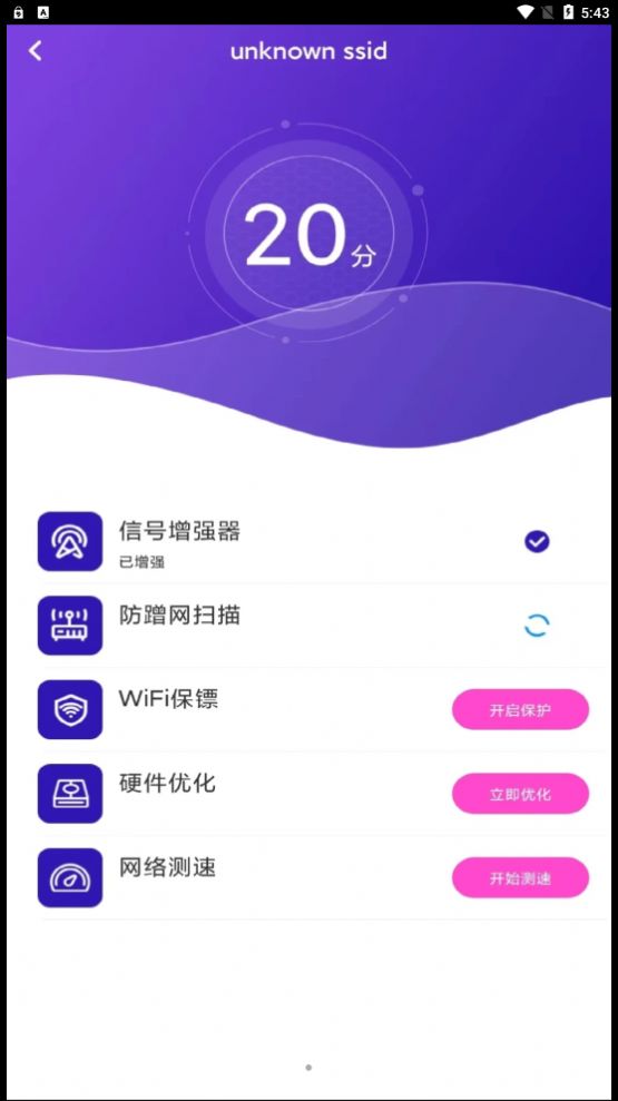 WiFi飞连钥匙app手机版2