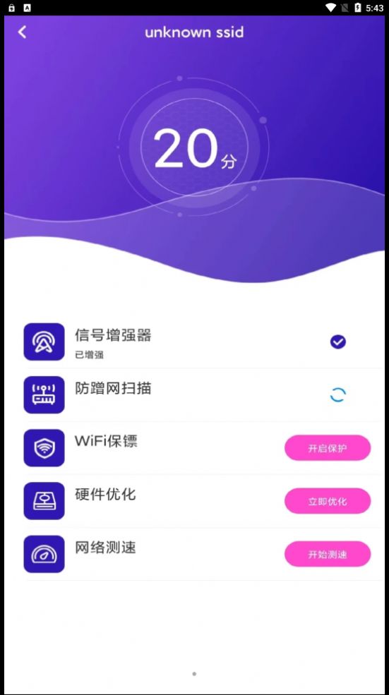 WiFi飞连钥匙app手机版