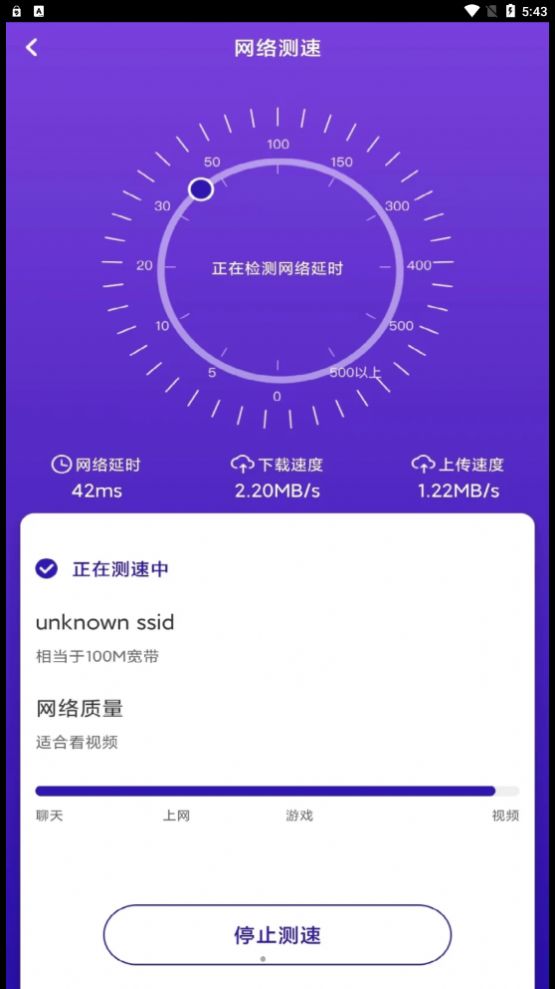 WiFi飞连钥匙app手机版3