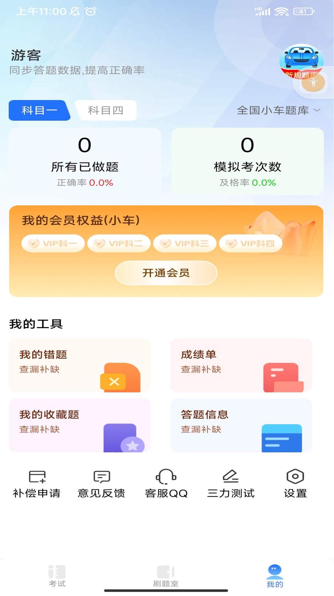 驾考学堂app1