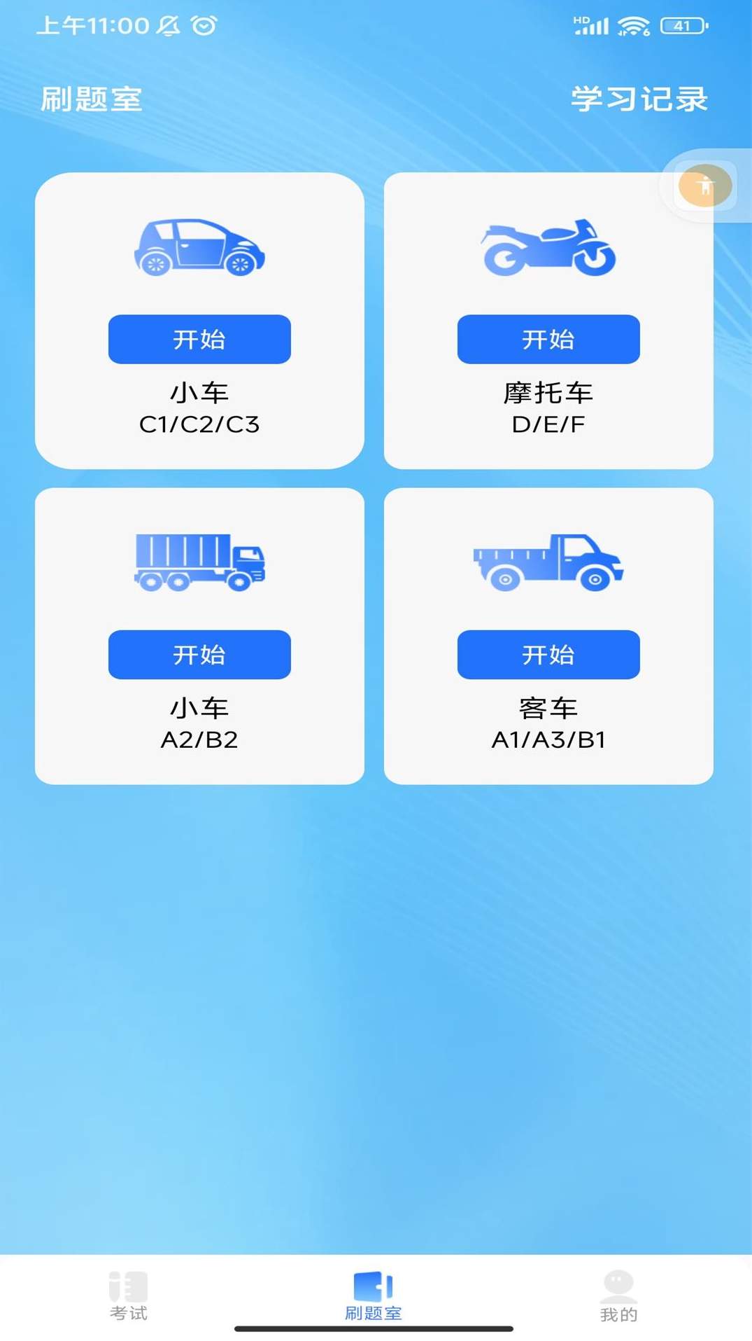 驾考学堂app2