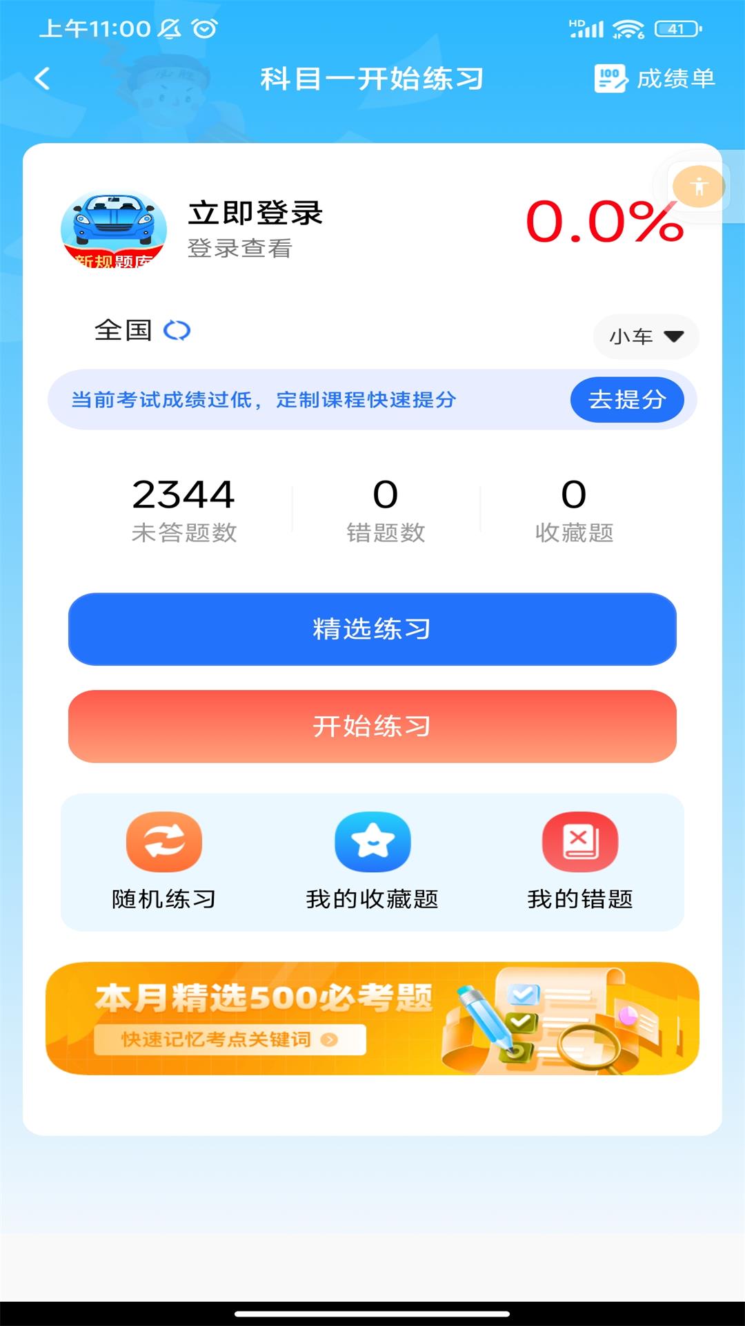 驾考学堂app3