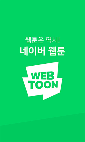 webtoon