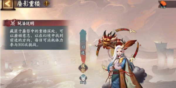 《阴阳师》蜃楼之变活动攻略