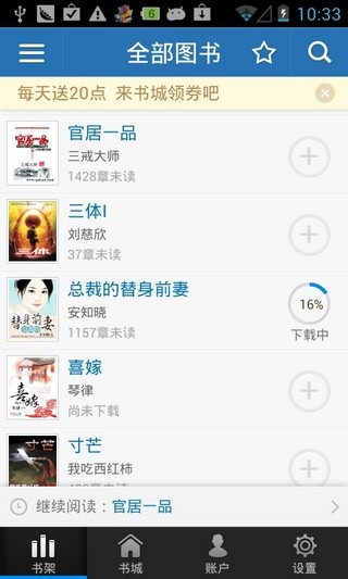 云中书城阅读器