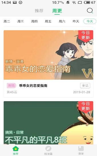 迷妹漫画app2