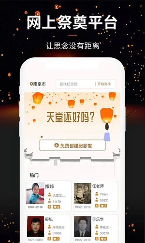 天堂念APP-1 天堂念APP