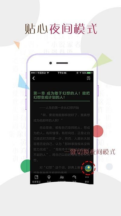 小说达人app手机版