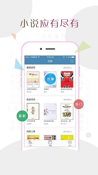 小说达人手机版