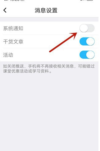 腾讯课堂怎么开启系统消息